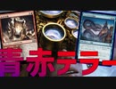 【MTGアリーナ：スタンダード】1マナでクソデカ生物連打！墓地に肥やして戦うイゼットテラー！【エルドレインの森】