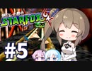 懐かしみ勢のにぎやかスタフォ64実況　#5【WhiteCUL/フィーちゃん/さとうささら実況プレイ】