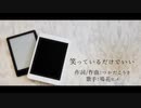 笑っているだけでいい / つかだこうき feat. 鳴花ヒメ