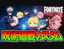 【AMPTAKxCOLORS】呪術廻戦フォートナイトコラボカスタムがやばすぎる...【アンプタック】