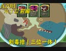 【Slay the Spire】我はナイフであり、毒であり、ディスカ―ドである・・・ ActⅡ前編 part2/6【A20H】