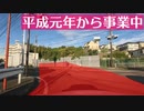 700mの事業に30年以上「桜木東戸塚線」