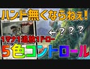【MTGアリーナ：スタンダード】2マナだけど5枚くらい引ける！豆の木を登れが超優秀な5色コントロール！【エルドレインの森】