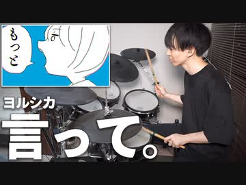 【ヨルシカ】『言って。』を本気でドラム叩きました【にのまい】