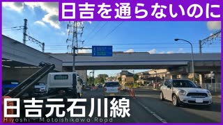 まさかの計画変更によって完成を迎えた「日吉元石川線」