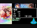 【ウマ娘】エルメイガチャおかわり by 大量の完凸SSRに感慨深いオタク【ずんだもん実況】