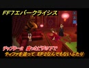 ＦＦ７エバークライシス　チャプター２　腐ったピザの下で　ティファを追って　EP２なんでもないふたり　メインストーリー攻略　＃７７　【FFVII EVER CRISIS】
