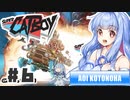 PART6 にゃんこと一緒に平和を守れ！【SUPER CATBOY】 VOICEROID実況(ボイスロイド実況)