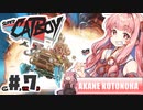 最終回 にゃんこと一緒に平和を守れ！【SUPER CATBOY】 VOICEROID実況(ボイスロイド実況)