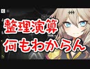 【アークナイツ】生息演算まずやること解説【春日部つむぎ/VOICEVOX】