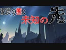 【ポケモンSV】泥炭の熊と未知の先【ムウマ】
