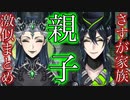 【ツイステ】マレウスとマレノアがあまりにも親子すぎる！似ている点比較動画まとめ【ツイステッドワンダーランド】 【Twisted-Wonderland】