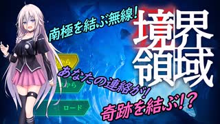 IA先生と触れる！ゲーム見聞実習7コマ目「境界領域」(Cevio動画)