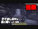 【Minecraft】きざはしるかの高さ縛りv1.20 第7話【ゆっくり実況】