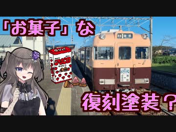 【復刻塗装】アポロ色の6000系出発式に行ってきた！【西尾市政70周年記念】【VOICEVOX】