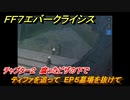 ＦＦ７エバークライシス　チャプター２　腐ったピザの下で　ティファを追って　EP５墓場を抜けて　メインストーリー攻略　＃８０　【FFVII EVER CRISIS】