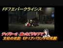 ＦＦ７エバークライシス　チャプター２　腐ったピザの下で　支柱の攻防　EP１アバランチの死闘　メインストーリー攻略　＃８２　【FFVII EVER CRISIS】