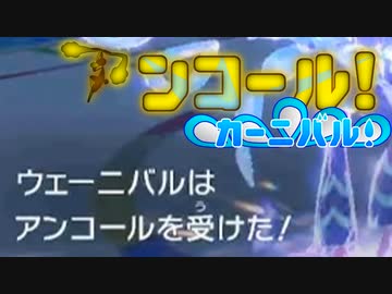 【ポケモンSV】アンコールカーニバル！part6