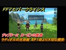 ＦＦ７エバークライシス　チャプター２　ローゼンの使命　ラディオルの生命線　EP１命より大切な煙突　メインストーリー攻略　＃８５　【FFVII EVER CRISIS】