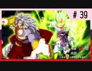 【MUGEN】旧章リスペクトⅡ 希望vs絶望大会 - その最果ては希望か絶望か - 【part39】