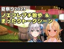 夏祭りでのノエフレプチ散歩＆まったりトークシーン【ホロライブ/切り抜き/白銀ノエル/不知火フレア/ノエフレ】