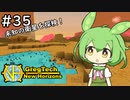 【VOICEVOX実況】GregTech New Horizons #35 ～Tier 5 Rocketの作成～【MineCraft】