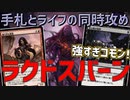 【MTGアリーナ：スタンダード】望み無き悪夢がマジで強すぎる！ブレイズが大活躍のラクドスバーン！【エルドレインの森】