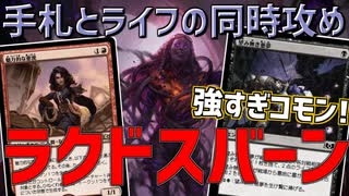 【MTGアリーナ：スタンダード】望み無き悪夢がマジで強すぎる！ブレイズが大活躍のラクドスバーン！【エルドレインの森】