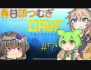 【寿司を求めてダイブ】DAVE THE DIVER #7【春日部つむぎ実況】