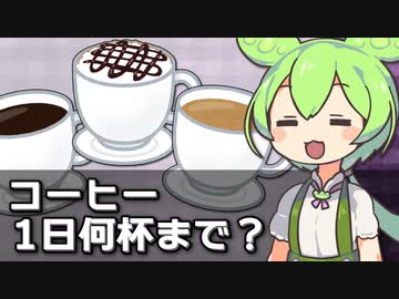 カフェインは結局1日あたり何mgまで摂取していいのか