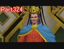 【DQⅩ】目覚めし６種族目の馬がドラクエ10オンラインVer.4を初プレイ実況　Part324