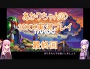 【30XX】【ボイロ実況】あかりちゃんの30XX実況プレイ 最終回