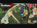 【実況】過去と未来をつなぐ、命の物語。『ゼノブレイド3』part17