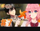 【女性ゲーム実況】#7 喪女が挑むときメモGS4 ※ネタバレ注意