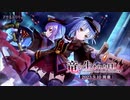 【アサルトリリィ Last Bullet】竜の生まれた日 1話