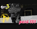オルタナの地を大冒険！！【Splatoon3実況part191】