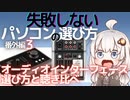 失敗しないパソコンの選び方 番外編3　オーディオインターフェースの選び方と聴き比べ