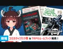 【速報】ニンジャスレイヤーTRPG＆コミカライズ13巻発売決定！