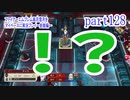 ファイアーエムブレム風花雪月をマイペースに実況プレイー金鹿編ー　part128