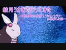 【voiceroid車載】結月うさぎで行ってきたPart.7～動物園と水族館！ジョイントラリーに挑戦した話～