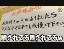 【いきすぎたユーモア】冗談ですまされなかったヤバイ看板・貼り紙あつめたったwww笑ったら寝ろwww【２ちゃバラ】