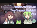 【Pathfinder: Wrath of the Righteous】魔法使いきりたんの I can't speak english!!【機械翻訳】#22