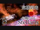 【Stellaris: Galactic Paragons】おまけ - 瞬殺！25倍危機！！【ゆっくり実況プレイ】