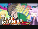 【Hi-Fi RUSH】リズムマスターを目指すゆかりさん その6