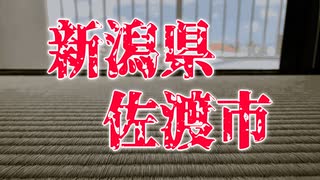 【怪談】新潟県佐渡市であった怖い話【朗読】