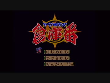 【実況】『何が入っているかわからない』SFCソフトを本気で遊んでみた。part1