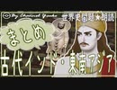 ４章　９分で古代インド・東南アジア史まとめ　果てしなく続く世界史朗読シリーズ