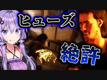 遠くからヒューズ監視ができるヒッチハイカーが強い！『The Texas Chain Saw Massacre』悪魔のいけにえ_#17【VOICEROID実況/結月ゆかり・紲星あかり】