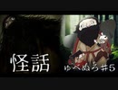 【怪話/ゅべぬろ】トトロだと思ったらDiggy-MOだった件について【短編ホラーノベル】#5