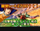 【EXVS2OB】固定での立ち回り方考え方ゆっくり実況解説～ディジェ編【オバブ】